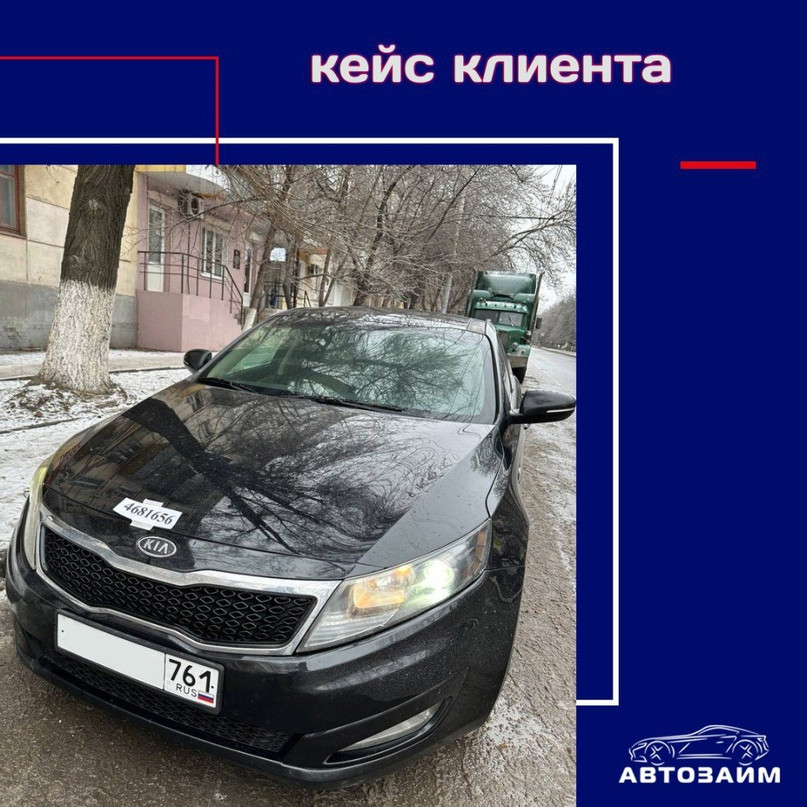 Кейс нашего клиента на Kia Optima 2012 г.в.